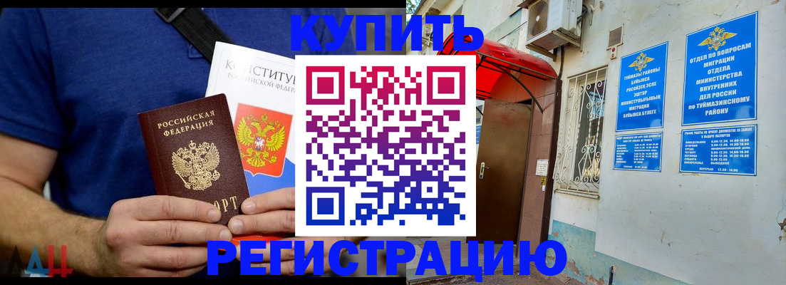 временная регистрация поиск в Новокуйбышевске